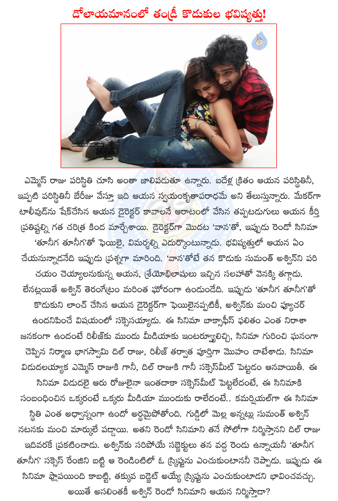 tuneega tuneega,telugu movie tuneega tuneega,dil raju,ms raju,sumanth ashwin,tollywood producer dil raju,tollywood producer and director ms raju,sumanth ashwin second film in dil raju banner  tuneega tuneega, telugu movie tuneega tuneega, dil raju, ms raju, sumanth ashwin, tollywood producer dil raju, tollywood producer and director ms raju, sumanth ashwin second film in dil raju banner